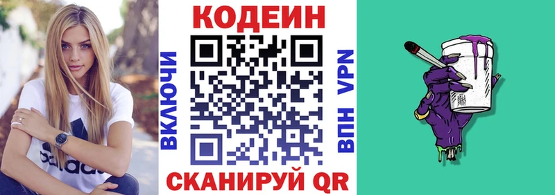 Кодеин Purple Drank  Новоульяновск 